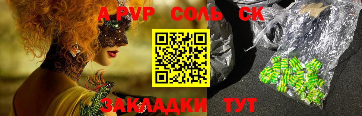 A PVP Соль Елизово