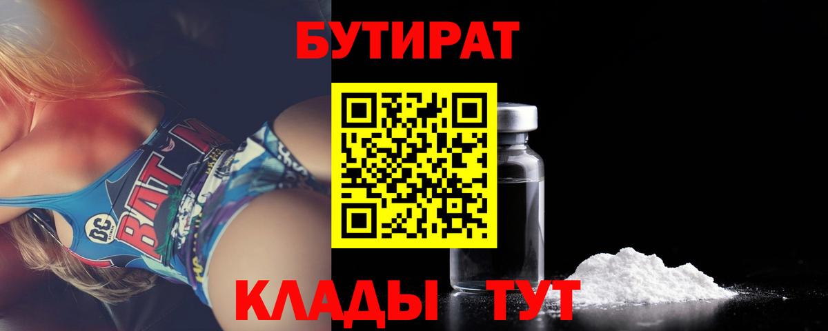 Бутират вода  Вход с VPN  БУТИРАТ  Елизово 
