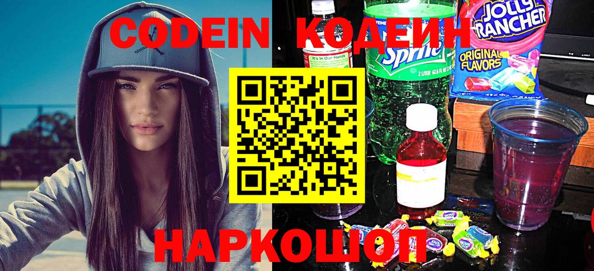 Кодеин напиток Lean (лин)  Кодеин напиток Lean (лин)  Елизово  Вход с VPN 