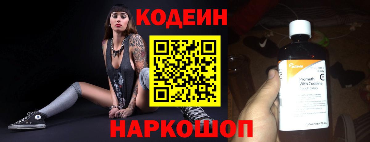 Кодеиновый сироп Lean напиток Lean (лин) Елизово