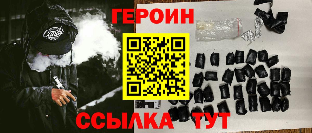 ГЕРОИН герыч Елизово