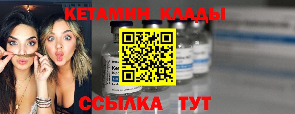 Елизово  Кетамин VHQ  Вход с VPN 