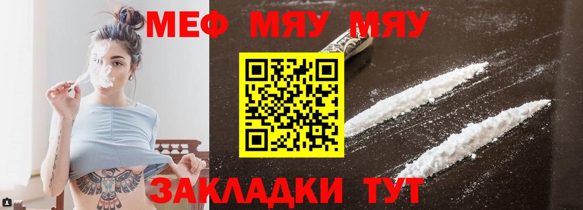 Мефедрон кристаллы  Вход с VPN  МЯУ-МЯУ  Елизово 